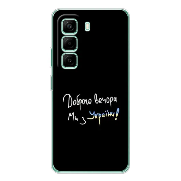 Чехол с рисунком «Доброго вечора» для Infinix Hot 50 Pro Plus
