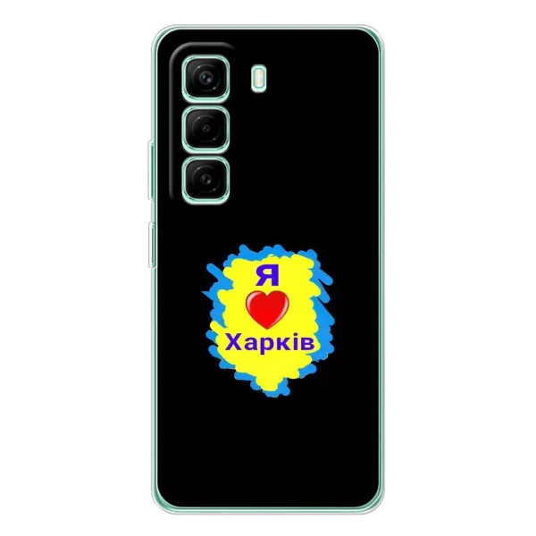 Чехол с рисунком «I LOVE KHARKIV» для Infinix Hot 50 Pro Plus Чехол с рисунком «I LOVE KHARKIV» для Infinix Hot 50 Pro Plus