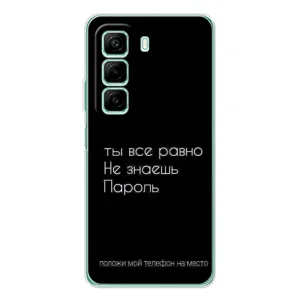 Чехол с прикольным текстом на Infinix Hot 50 Pro (Положи мой телефон)