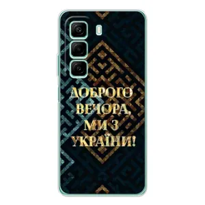 Силиконовый Чехол на Infinix Hot 50 (Я-Украина) (Доброго вечера)
