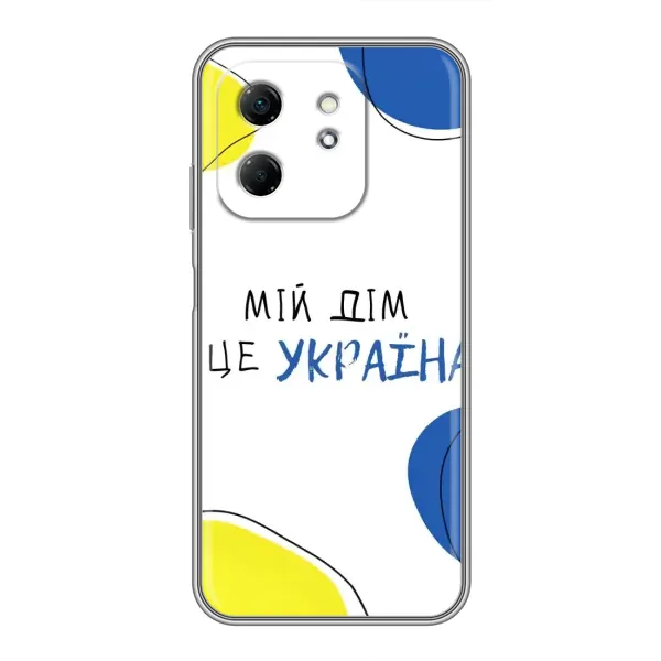 Чехол с рисунком «Мій Дім» для Infinix Hot 50i Чехол с рисунком «Мій Дім» для Infinix Hot 50i