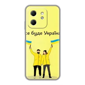 Силиконовый Чехол на Infinix Hot 50i (Я-Украина) (Все будет)