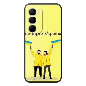 Силиконовый Чехол на Infinix Hot 60 Pro Plus (Я-Украина) (Все будет)