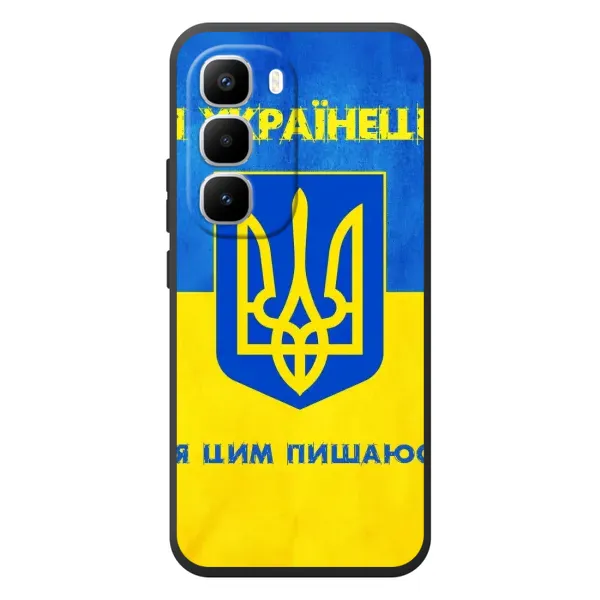Чехол с рисунком «Я Украинец» для Infinix Hot 60 Pro Plus Чехол с рисунком «Я Украинец» для Infinix Hot 60 Pro Plus