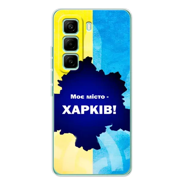 Чехол с рисунком «Мой город Харьков» для Infinix Hot 60 Pro Чехол с рисунком «Мой город Харьков» для Infinix Hot 60 Pro