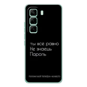 Чохол з прикольним текстом на Infinix Hot 60 Pro (Поклади мій телефон)