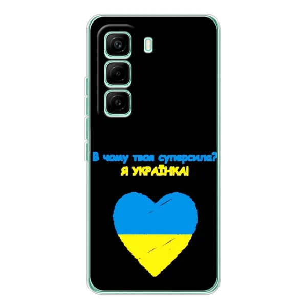Чехол с рисунком «Я Украинка» для Infinix Hot 60 Pro Чехол с рисунком «Я Украинка» для Infinix Hot 60 Pro