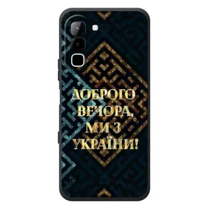 Силиконовый Чехол на Infinix Hot 70 (Я-Украина) (Доброго вечера)