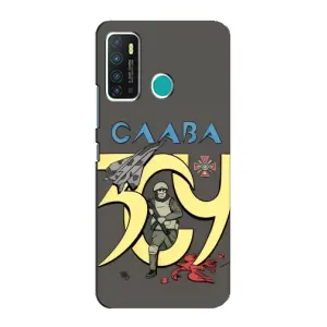 Чохли з принтом (Воїни ЗСУ) для Infinix Hot 9 / Hot 9 Pro (Слава ЗСУ)