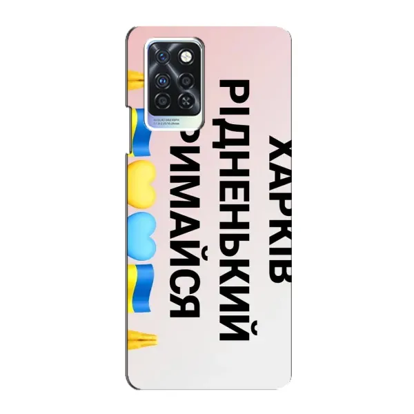 Чехол с рисунком «Харьков держись» для Infinix Note 10 Pro