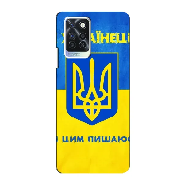 Чехол с рисунком «Я Украинец» для Infinix Note 10 Pro Чехол с рисунком «Я Украинец» для Infinix Note 10 Pro