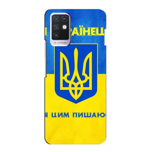 Чехол с рисунком «Я Украинец» для Infinix Note 10 Чехол с рисунком «Я Украинец» для Infinix Note 10