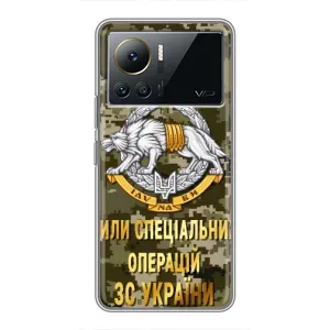 Чохли на військову тематику для Infinix Note 12 2023 (ССО ЗСУ)