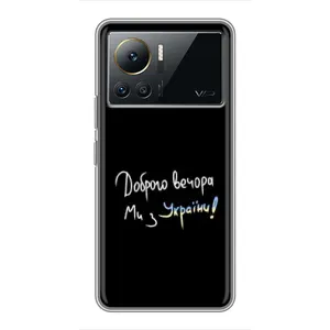 Силіконовий Чохол з картинкою для Infinix Note 12 Pro (4G) (Доброго вечора)