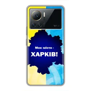 Чехлы силиконовые (Город Харьков) на Инфиникс Ноут 12 Pro (4G) (Мой город Харьков)