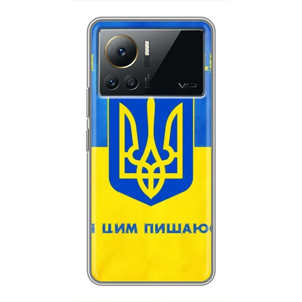 Чехол с рисунком «Я Украинец» для Infinix Note 12 Pro (4G) Чехол с рисунком «Я Украинец» для Infinix Note 12 Pro (4G)