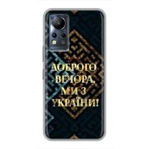 Силиконовый Чехол на Infinix Note 12 (Я-Украина) (Доброго вечера)
