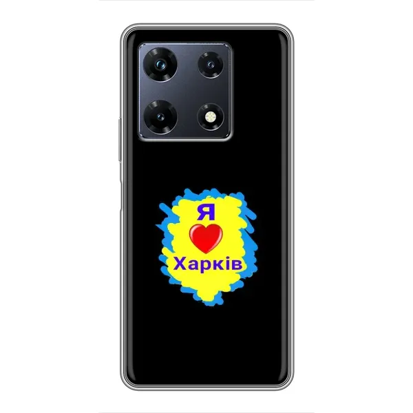 Чехол с рисунком «I LOVE KHARKIV» для Infinix Note 30 Pro Чехол с рисунком «I LOVE KHARKIV» для Infinix Note 30 Pro