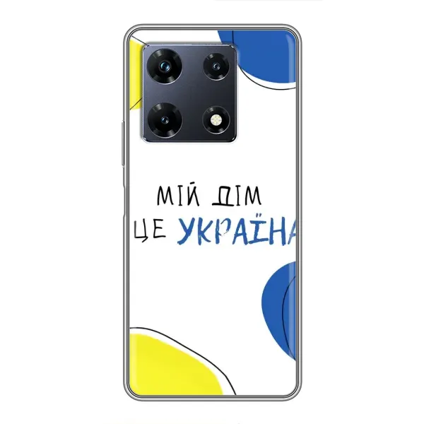 Чехол с рисунком «Мій Дім» для Infinix Note 30 Pro Чехол с рисунком «Мій Дім» для Infinix Note 30 Pro