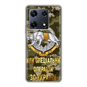 Чехлы на военную тематику для Infinix Note 30 Pro (ССО ЗСУ)