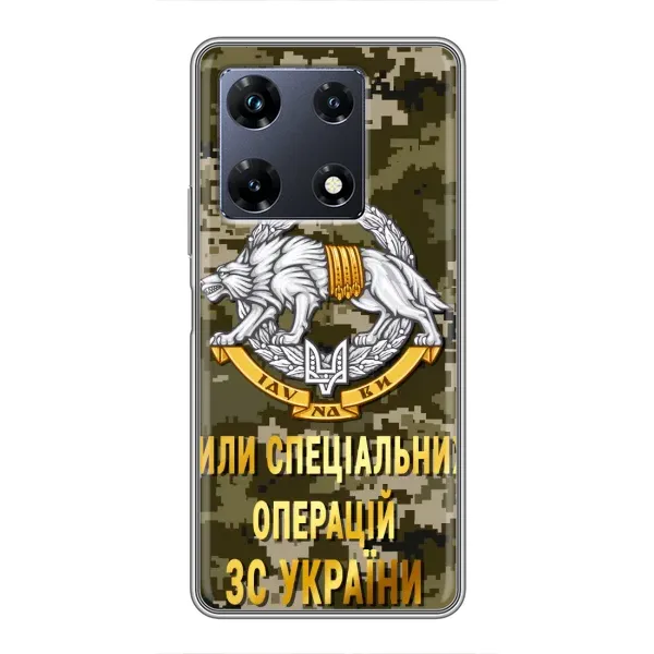 Чехол с рисунком «ССО ЗСУ» для Infinix Note 30 Pro Чехол с рисунком «ССО ЗСУ» для Infinix Note 30 Pro