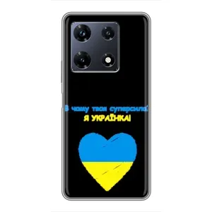 Силіконовий Чохол на Infinix Note 30 Pro (Я-Україна) (Я Українка)