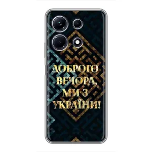 Силіконовий Чохол  на Infinix Note 30 (Я-Україна) (Доброго вечора)