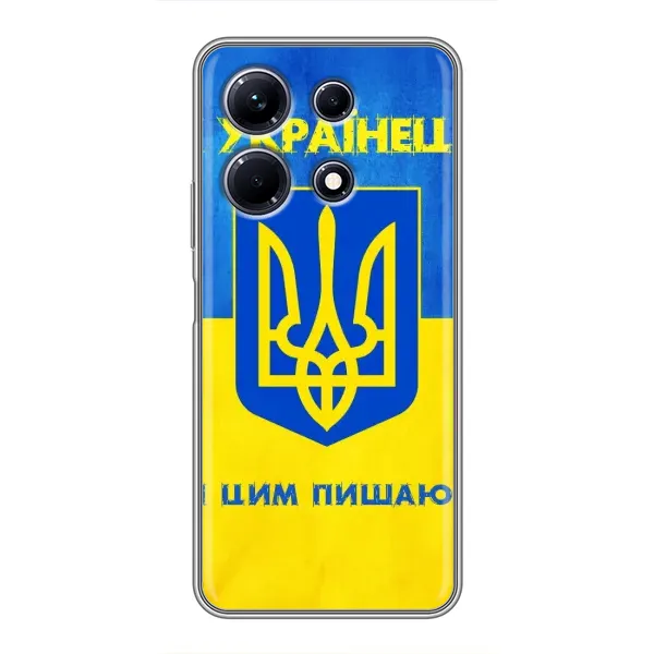 Чехол с рисунком «Я Украинец» для Infinix Note 30 Чехол с рисунком «Я Украинец» для Infinix Note 30