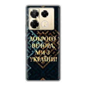 Силиконовый Чехол на Infinix Note 40 Pro (Я-Украина) (Доброго вечера)