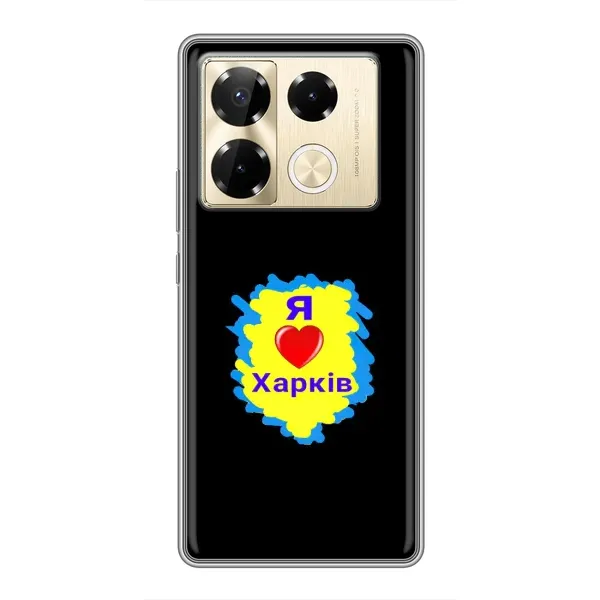 Чехол с рисунком «I LOVE KHARKIV» для Infinix Note 40 Pro Чехол с рисунком «I LOVE KHARKIV» для Infinix Note 40 Pro