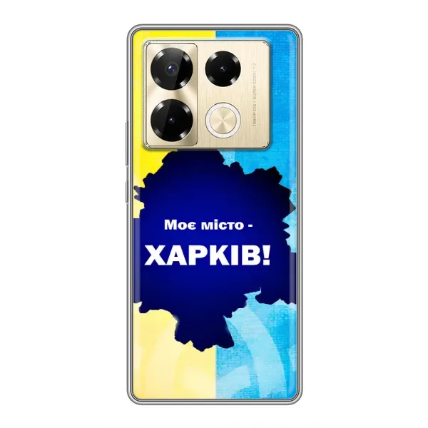 Чехол с рисунком «Мой город Харьков» для Infinix Note 40 Pro Чехол с рисунком «Мой город Харьков» для Infinix Note 40 Pro