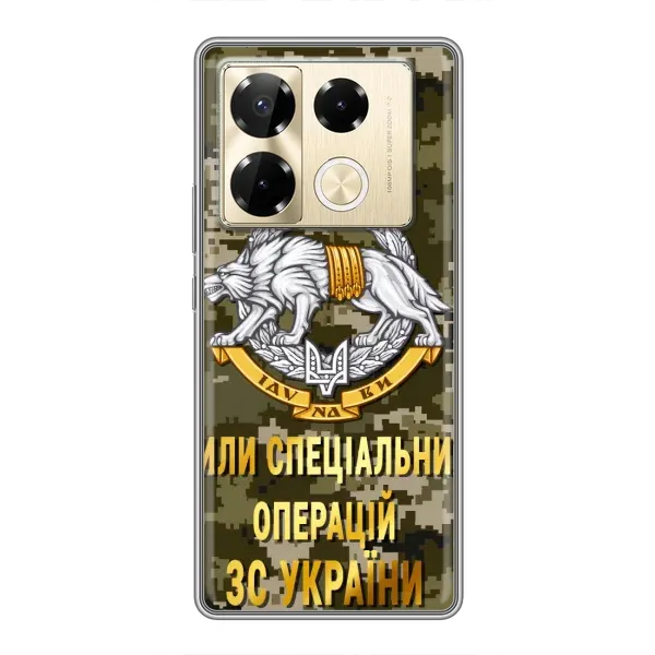 Чехол с рисунком «ССО ЗСУ» для Infinix Note 40 Pro Чехол с рисунком «ССО ЗСУ» для Infinix Note 40 Pro