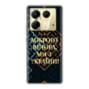 Силиконовый Чехол на Infinix Note 40 (Я-Украина) (Доброго вечера)