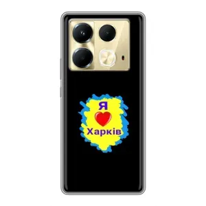 Чехлы силиконовые (Город Харьков) на Инфиникс Нот 40 (I LOVE KHARKIV)