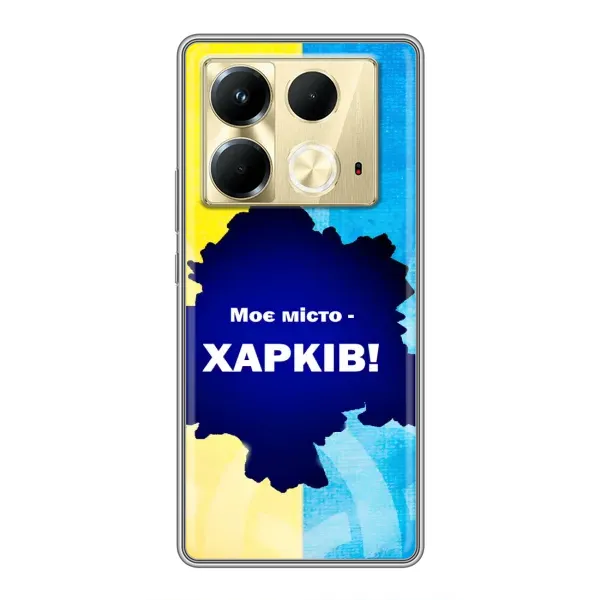 Чехол с рисунком «Мой город Харьков» для Infinix Note 40 Чехол с рисунком «Мой город Харьков» для Infinix Note 40