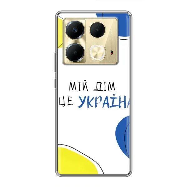 Чехол с рисунком «Мій Дім» для Infinix Note 40 Чехол с рисунком «Мій Дім» для Infinix Note 40