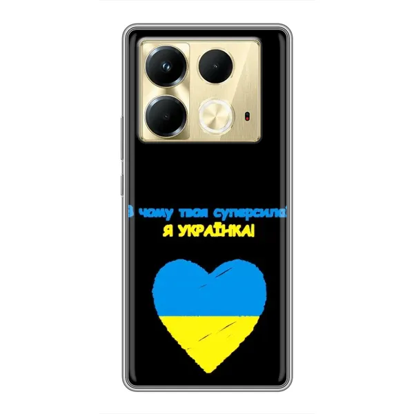 Чехол с рисунком «Я Украинка» для Infinix Note 40 Чехол с рисунком «Я Украинка» для Infinix Note 40