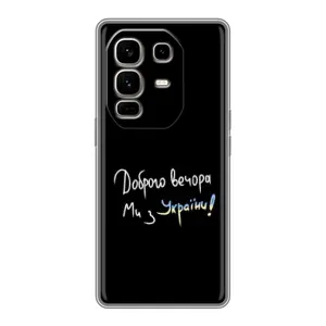Силиконовый Чехол с картинкой для Infinix Note 50 Pro Plus (Доброго вечора)