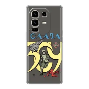 Чохли з принтом (Воїни ЗСУ) для Infinix Note 50 Pro Plus (Слава ЗСУ)