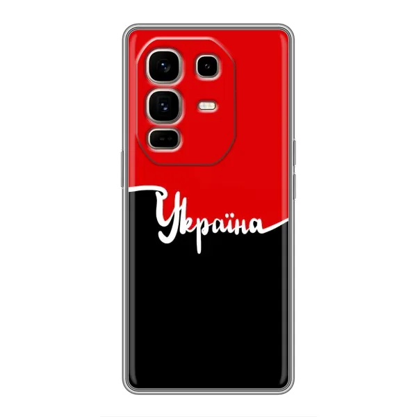Чехол с рисунком «Украина УПА» для Infinix Note 50 Pro Plus Чехол с рисунком «Украина УПА» для Infinix Note 50 Pro Plus