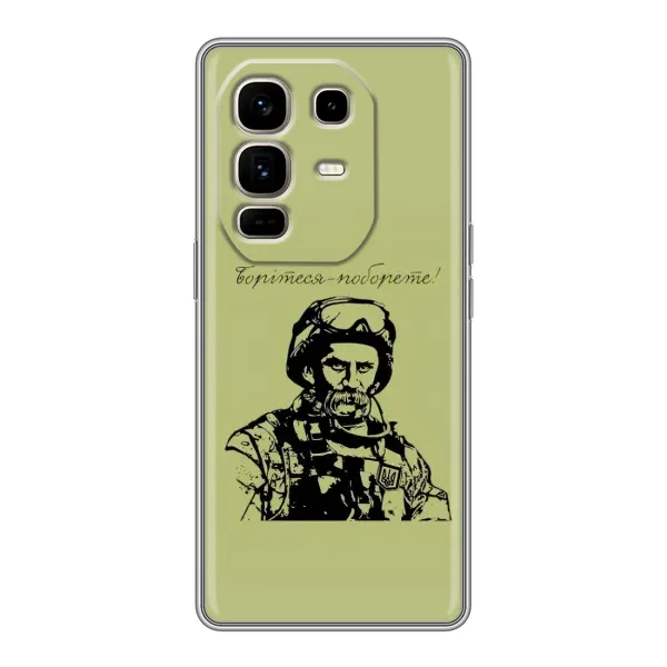 Чехол с рисунком «Воин Т.Шевченко» для Infinix Note 50 Pro Plus
