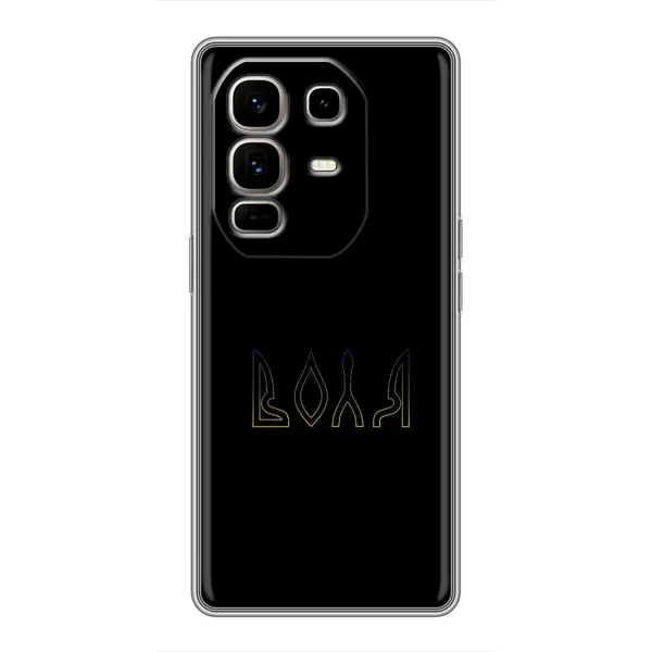Чехол с рисунком «Воля» для Infinix Note 50 Pro Plus Чехол с рисунком «Воля» для Infinix Note 50 Pro Plus