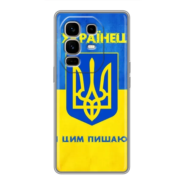Чехол с рисунком «Я Украинец» для Infinix Note 50 Pro Plus Чехол с рисунком «Я Украинец» для Infinix Note 50 Pro Plus