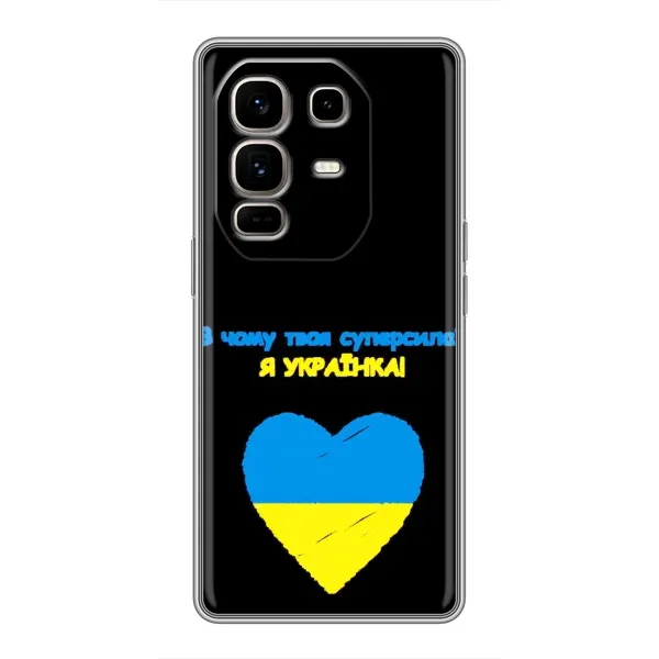 Чехол с рисунком «Я Украинка» для Infinix Note 50 Pro Plus Чехол с рисунком «Я Украинка» для Infinix Note 50 Pro Plus