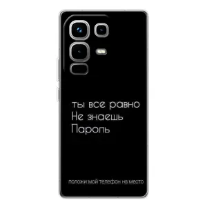 Чохол з прикольним текстом на Infinix Note 50 Pro (Поклади мій телефон)
