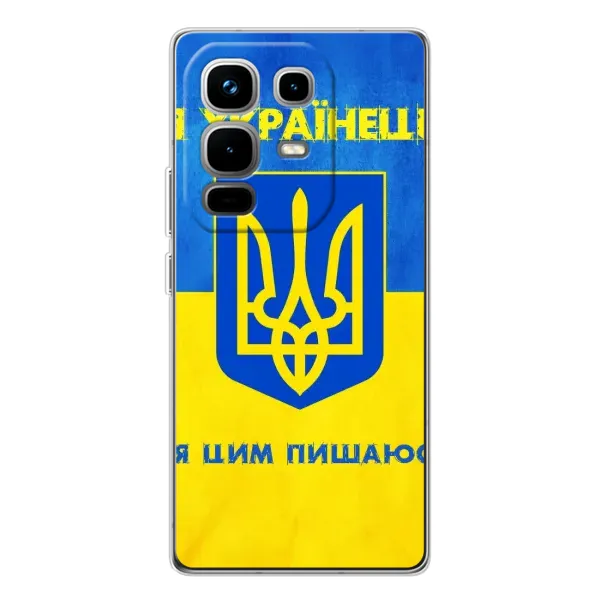 Чехол с рисунком «Я Украинец» для Infinix Note 50 Pro Чехол с рисунком «Я Украинец» для Infinix Note 50 Pro