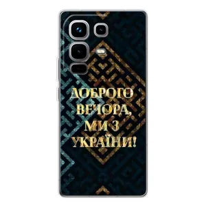 Силиконовый Чехол на Infinix Note 50 (Я-Украина) (Доброго вечера)