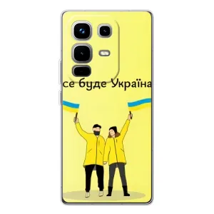 Силиконовый Чехол на Infinix Note 50 (Я-Украина) (Все будет)