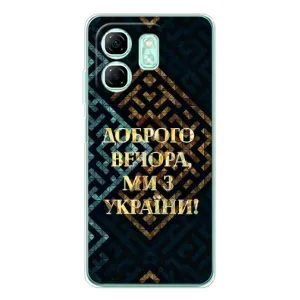 Силиконовый Чехол на Infinix Smart 10 HD (Я-Украина) (Доброго вечера)