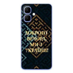 Силиконовый Чехол на Infinix Smart 10 (Я-Украина) (Доброго вечера)